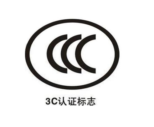 【廠家小課題】沒有經(jīng)過3C認證的觸摸一體機可靠嘛.jpg